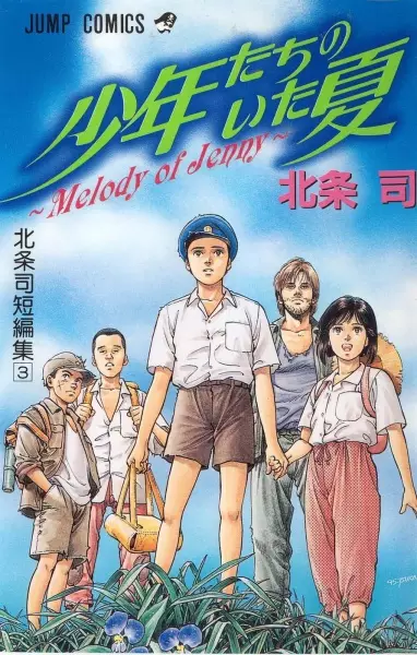 Shounen-tachi no Ita Natsu: Melody of Jenny