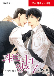 Poster de Partner's Territory: Bye and Hi