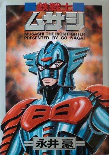 Tetsu Senshi Musashi Manga Pictures