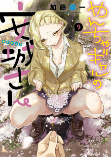 Imagen de Yancha Gal no Anjou-san