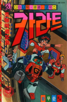 Choneunglyeog Robot Galateu