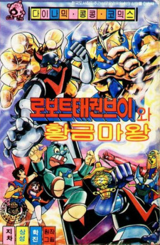 Robot Taekwon V