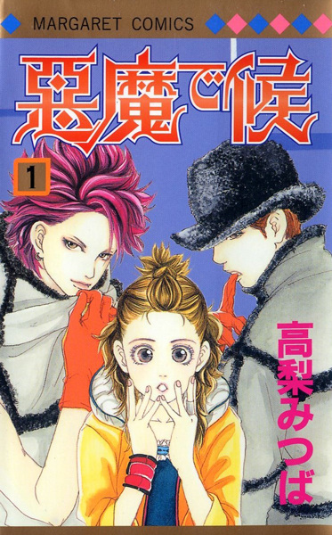 Cover for Akuma de Sourou