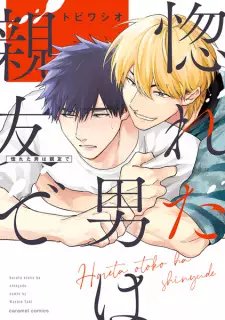 Horeta Otoko wa Shinyuu de