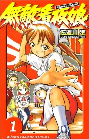 Muteki Kanban Musume