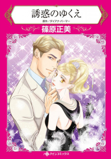 Imagen de Yuuwaku no Yukue