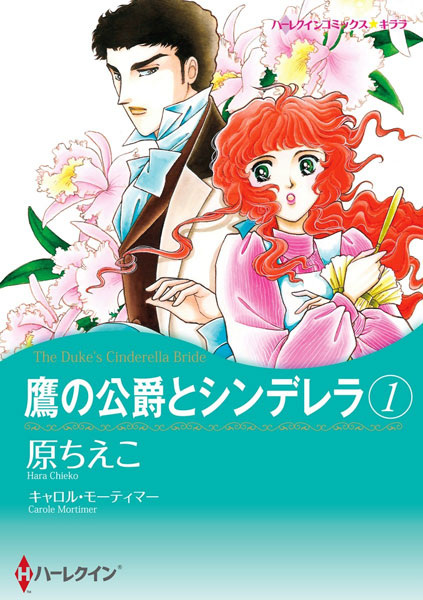 Poster de Taka no Koushaku to Cinderella