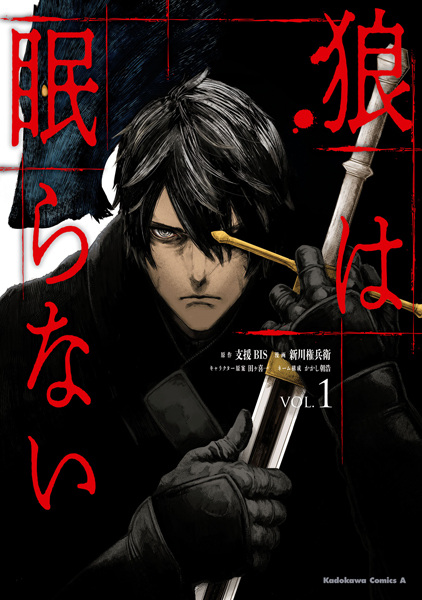 Cover for Ookami wa Nemuranai