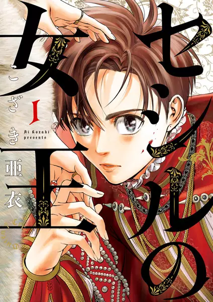 Cecil No Joou