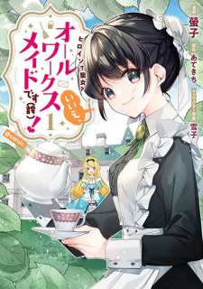 Poster de Heroine? Seijo? Iie, All Works Maid desu (Hokori)! @comic