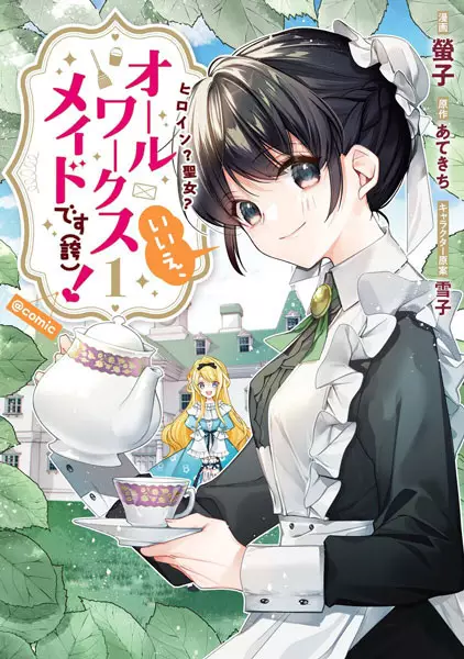 Heroine? Saint? No, I'm an All-Works Maid