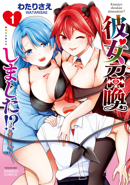 capa de mangá de Kanojo Shoukan shimashita!?