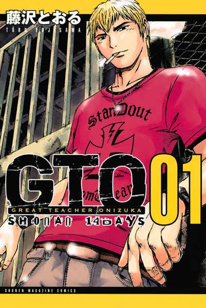 Cover for GTO: Shonan 14 Days