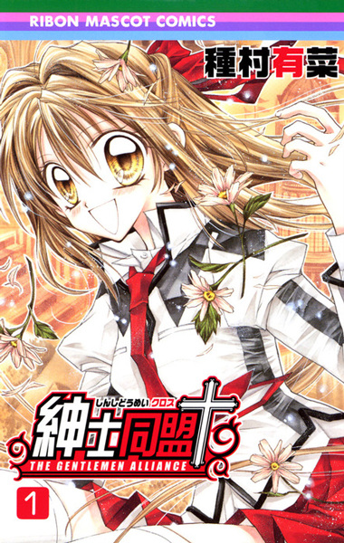 Cover for Shinshi Doumei Cross
