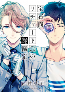 Capa de Housekishou Richard-shi no Nazo Kantei