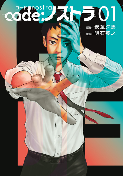 Code:Nostra cover
