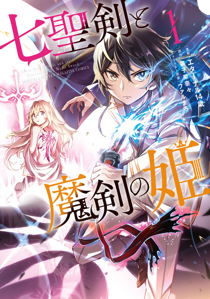 Shichiseiken to Maken no Hime