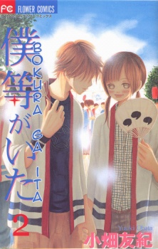 Imagen de Bokura ga Ita