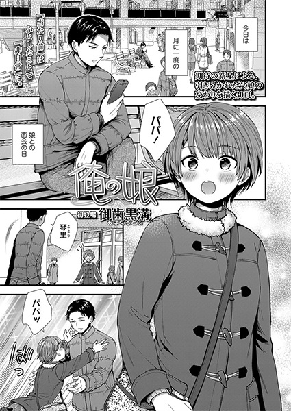 Ore no Musume