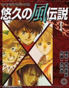 Imagen de Final Fantasy III - Yuukyuu no Kaze Densetsu