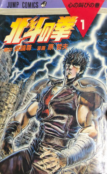 Capa de Hokuto no Ken
