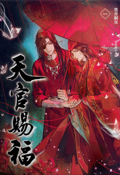 Cover for Tian Guan Cifu