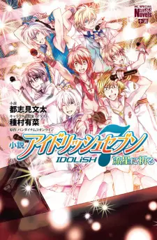 Shousetsu IDOLiSH7: Ryuusei ni Inoru