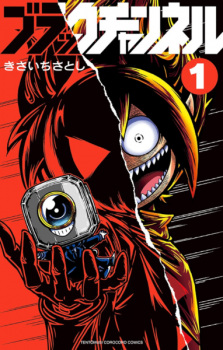 Poster de Black Channel
