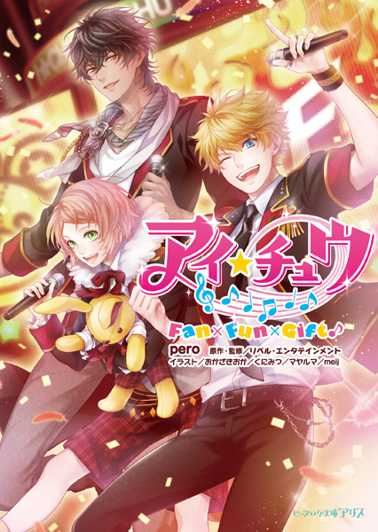 Poster de I★Chuu: Fan x Fun x Gift♪