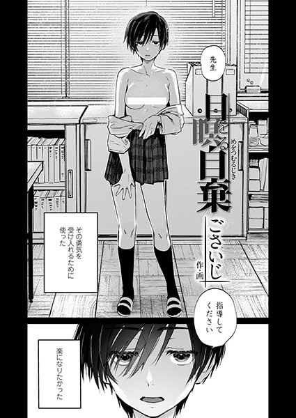 Me wo Tsumuru Jiki