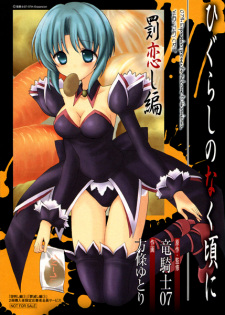 Capa de Higurashi no Naku Koro ni: Batsukoishi-hen