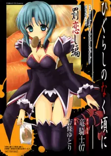 Higurashi no Naku Koro ni: Batsukoishi-hen