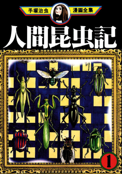 Cover for Ningen Konchuuki