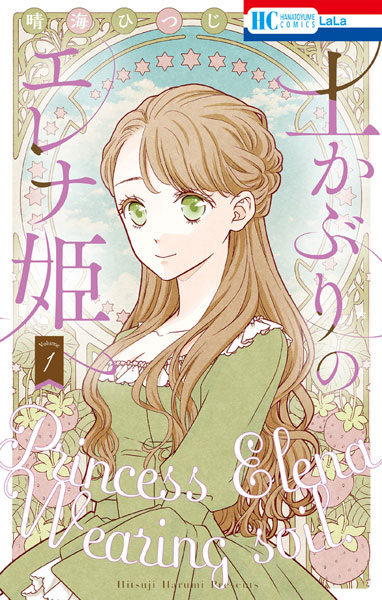Princess Elena Wearing Soil cover