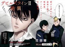 Devils Line II [Gyakushuu]