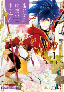 Harukanaru Toki no Naka de 7