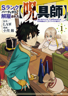 Poster de S-Rank Party kara Kaiko sareta "Jugushi": "Noroi no Item" shika Tsukuremasen ga, Sono Seinou wa Artifact-kyuu nari......!