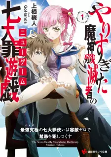 Yarisugita Majin Senmetsusha no New Game