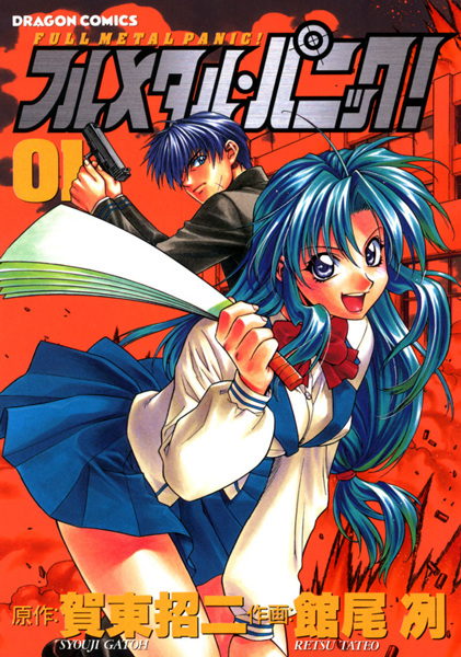 Cover for Full Metal Panic!