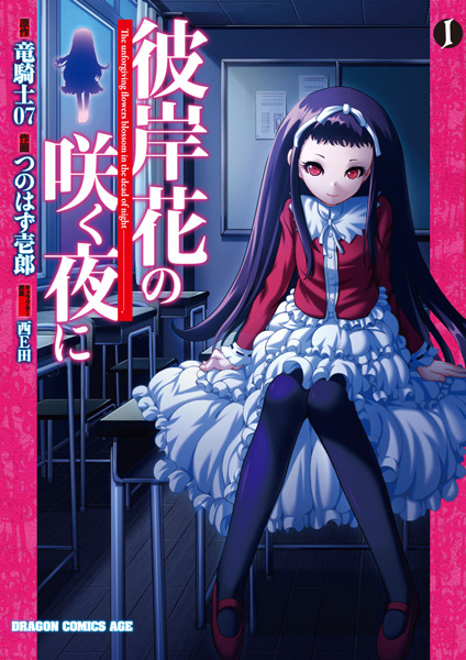 Cover for Higanbana no Saku Yoru ni