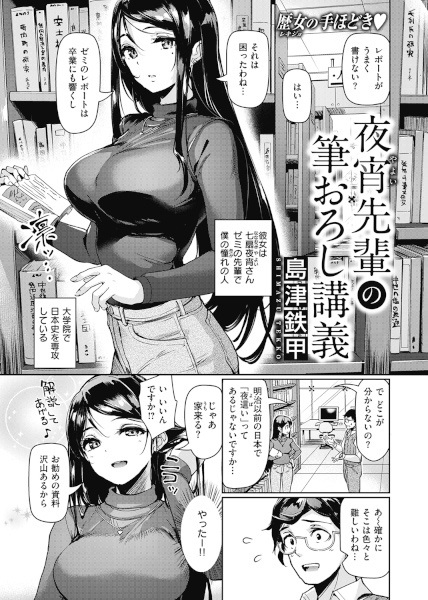 Yayoi-senpai's Wick-Dipping Lecture cover