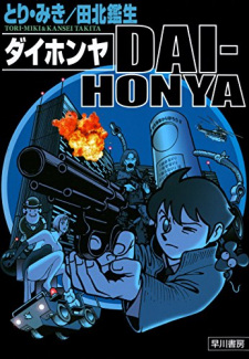 Dai-Honya
