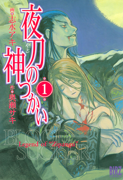 Cover for Yato no Kamitsukai