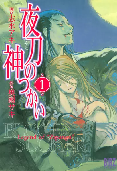 Blood Sucker: Legend of Zipangu