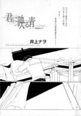 Kimi ni Utsuru Ao