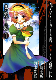 Capa de Higurashi no Naku Koro ni: Tatarigoroshi-hen