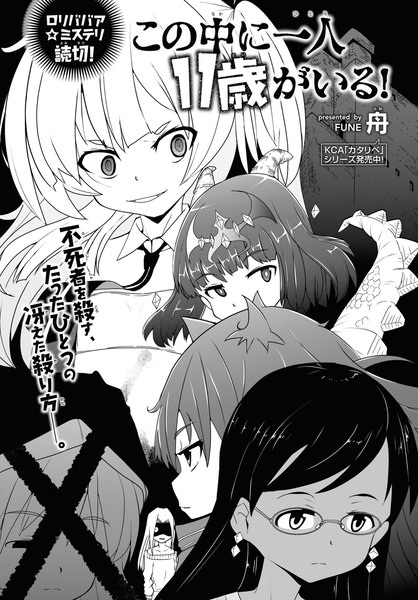 Poster de Kono Naka ni Hitori 11-sai ga Iru!