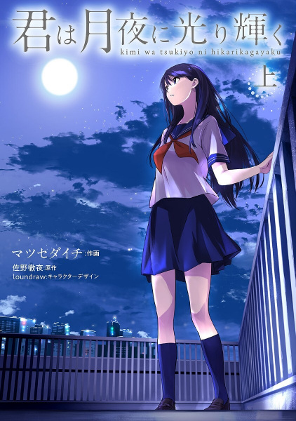 Cover for Kimi wa Tsukiyo ni Hikarikagayaku