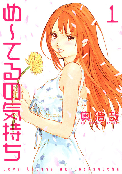 Cover for Me~teru no Kimochi