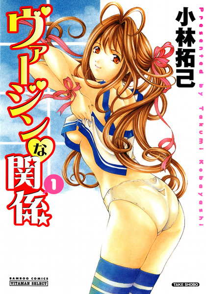 Cover for Virgin na Kankei